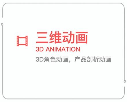 清远三维动画 