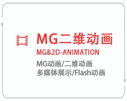 清远MG二维动画