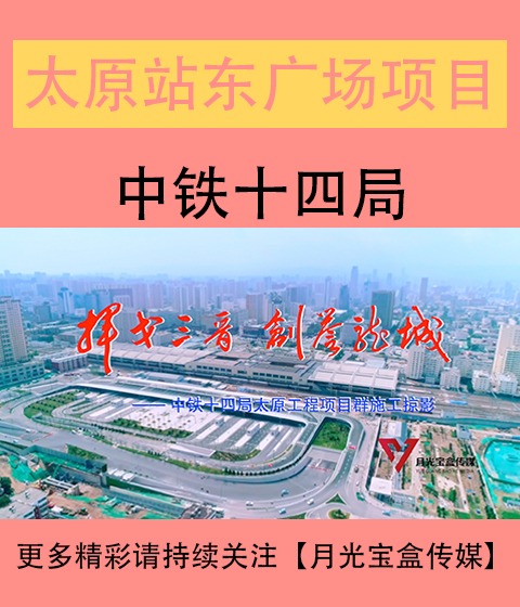 清远站东广场综合体建设改造工程宣传片